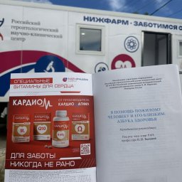 В Рязанской области "НИЖФАРМ" провел мобильную диагностику В Рязанской области "НИЖФАРМ" провел мобильную диагностику